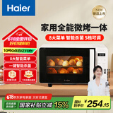 海尔（Haier）微波炉烤箱一体机 小型家用20升烧烤解冻 平板易清洁 智能菜单多功能微波炉