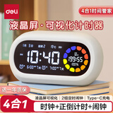 得力（deli）彩屏可视化计时器智能闹钟学生专用起床神器时间管理器定时器4色分区倒计时自律提醒生日毕业礼物