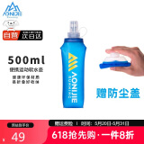 奥尼捷（AONIJIE）水袋户外跑步软水壶越野饮水袋登山骑行徒步便携式水壶水瓶500ML