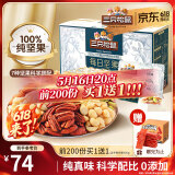 三只松鼠每日坚果纯坚果750g 坚果零食礼盒开心果核桃腰果 端午团购送礼