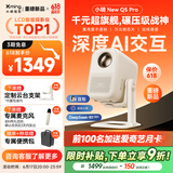 小明【新品】New Q5 Pro 投影仪家用 升级一体化云台 便携1080P高清家庭影院投影机