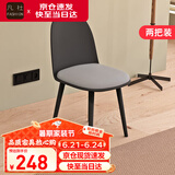 凡社餐椅家用小户型靠背餐桌椅子 北欧软包洽谈椅餐厅椅 2把装