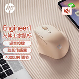 惠普（HP）Engineer1人体工学鼠标中小手女性鼠标 奶茶色轻音按键 无线蓝牙双模式办公鼠标蓝影传感器PAW3220