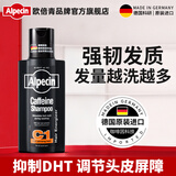 欧倍青（Alpecin）德国进口 咖啡因强韧洗发水控油洗发露修护滋养洗头膏 375ml