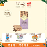 闻绮（Venchi）榛子坚果牛奶黑巧克力排块进口零食生日礼物伴手礼节日送礼 焦糖扁桃仁酱三层巧克力110g