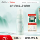 佰草集【白茶玲珑】洁面泡洗面奶女145ml（氨基酸洗面奶洁面深层洁净）