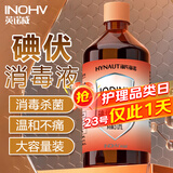 海氏海诺碘伏消毒液 喷雾替换装碘伏棉签棉球510ml不含酒精泡脚