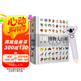 DK博物大百科小考拉点读笔套装（自然界的视觉盛宴）儿童科普百科全书孩子的动物恐龙读物精装典藏  