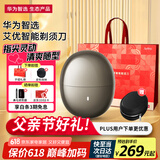 华为智选艾优智能剃须刀【尊享款】高端礼盒电动刮胡刀便携款全身水洗生日礼物父亲节送男朋友学生成人礼