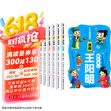 王阳明漫画全集（全6册）小学一二三四五六年级知行合一孩子读的懂的漫画版王阳明全集原著正版原文全译少年趣读经典历史国学儿童课外阅读书 智慧素书心理学传习录 小学通用版