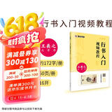 兰亭序字帖王羲之行书入门视频教程书墨点初学者毛笔书法教程名师讲解对照临摹本王羲之行书字帖边看边写单字技法解析作品构成讲解
