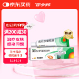 百多邦 莫匹罗星软膏2%*15g  脓疱病疖肿毛囊炎湿疹 中美史克