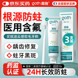 医用含氟牙膏状防蛀蛀牙洞修复龋齿修护高氟固齿护牙素涂氟抑菌去口臭口气重嘴巴臭脱敏抗过敏牙龈萎缩专用