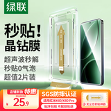 绿联适用红米k80/k80pro钢化膜手机膜 无尘仓秒贴超声波秒解 防爆抗指纹2套装 不解锁包退