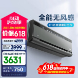 美的空气机 大1.5匹 超一级能效 新风空调 高效除菌 无风感空调挂机 轻奢风 家电国家补贴 KFR-35GW/T5