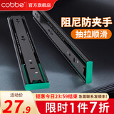 卡贝（cobbe）抽屉轨道滑轨阻尼缓冲三节导轨衣橱柜滑槽不锈钢滑道家用五金 10寸=25cm黑钢阻尼