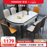 丰舍 餐桌 岩板实木餐桌椅组合现代简约家用小户型餐台可伸缩折叠饭桌 1.35米黑白色【雪山白岩板】 一桌六椅