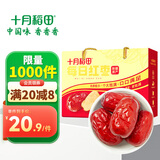 十月稻田 每日红枣礼盒 500g 1斤 和田产大枣 骏枣 新疆特产零食 父亲节 