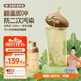 奶爸爸（Nicepapa）翻盖学饮奶瓶1岁儿童水杯ppsu学饮杯大容量奶瓶宽口径吸管奶瓶 （12个月+） 240ml 象牙白+清洁剂