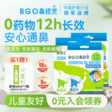 鼻精灵BGO通鼻贴精油舒鼻贴儿童成人鼻子不通气睡眠塞堵鼻通48贴