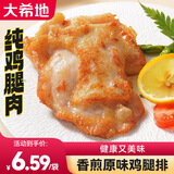 大希地去骨鸡腿肉鸡腿排香煎黑椒排腿扒鸡排半成品汉堡鸡扒冷冻鸡肉 香煎原味鸡腿排 100g *10袋