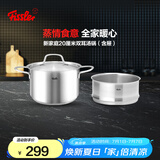菲仕乐新家庭20cm汤锅含蒸屉不锈钢汤锅复合底电磁炉燃气蒸锅套装家用