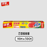 佳能Glad保鲜膜大号90米露营野餐带切割器保鲜膜套食物PE30cm大碗盒装