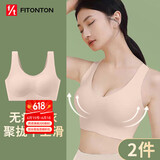FitonTon两件装女士内衣女夏季薄款无痕内衣无钢圈聚拢文胸罩运动美背内衣