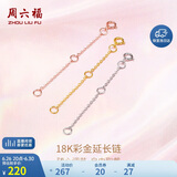 周六福18K金O字延长链彩金三色可选生日礼物 白18K金约5cm 可调节