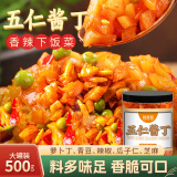 鲜窝窝五仁酱丁500g 罐装即食香辣萝卜干下饭菜八宝菜酱咸菜榨菜小菜