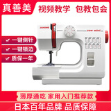 真善美（JANOME）缝纫机家用525A迷你手动电动小型微型家用吃厚多功能缝纫机锁边机 525A缝纫锁边一体机【(裸机】