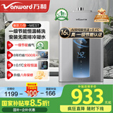 万和（Vanward）【国补立减15%】燃气热水器天然气家用智控水伺服恒温燃热【一级节能认证】省气微焰燃烧ME5T系列 16L 【JSQ30-ME5T16】