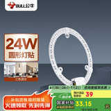 公牛（BULL）LED吸顶灯圆形灯贴磁吸安装高亮灯珠替换灯盘光源 24W三色变光