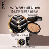 圣罗兰（YSL）气垫礼盒皮气垫10+替芯遮瑕防晒化妆品生日礼物女