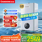 长虹燃气壁挂炉天然气地暖热水两用洗浴采暖气片供暖锅炉双变频恒温家用燃气热水器国家补贴L1PB24-C2A