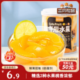 三只松鼠混合水果罐头312g/罐 方便食品新鲜糖水柠檬黄桃罐头