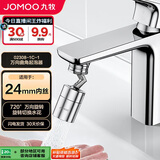 九牧（JOMOO）防溅过滤720度万向双功能曲脚起泡器延伸头02308-1C-1
