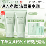 泊美鲜纯珍萃保湿水润洗面奶2支装 节日礼物