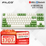 斐尔可【新品来袭】双模87圣手三代 奶白色 绿键帽  升级版机械键盘蓝牙5.1版 Cherry MX轴游戏键盘 奶白色 绿键帽-茶轴 双模 87键