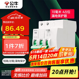 公牛（BULL）空气开关 2P漏电保护断路器 双进双出40A带漏保LBE3-63E/40A-2P