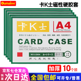 欧唛（oumai）【热卖榜】磁性硬胶套磁吸卡套卡K士a4,a5文件保护卡套磁性展示贴标识牌磁力贴 【京仓发货】A4绿色（10个装）