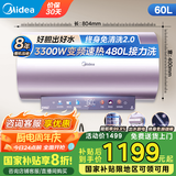 美的（Midea）免清洗电热水器家用洗澡60/80升3300W变频速热出水断电镁棒免更换阻垢一级能效国家补贴立减20%JE8 60L 3300W 出水断电阻垢净肤JE8 终身免换镁棒