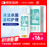 海俪恩全视隐形眼镜多功能护理液 360ml隐形眼镜护理液