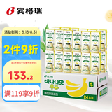 宾格瑞（BINGGRAE）韩国进口牛奶香蕉味牛奶 饮料200ml*24 箱装送礼