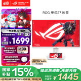华硕ROG XG27ACS-W绝杀 27英寸显示器2K电竞 144Hz显示器原生180Hz高刷FastIPS 1ms响应G-SYNC HDR400