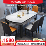 丰舍 餐桌 岩板实木餐桌椅组合现代简约家用小户型餐台可伸缩折叠饭桌 1.5米餐桌-12MM岩板及椅子备注 一桌六椅