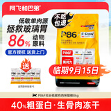 阿飞和巴弟猫粮e76益生菌全价冻干双拼无谷纯鸡肉P86f低敏成猫生骨肉猫粮 P86F低敏护肠胃8kg  临期9.15