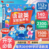 孩悦时光 语数英全能发声书趣味认知学习幼小衔接点读发声书幼儿全能大学堂手指点读幼小早教启蒙玩具拼音识字+数学运算+字母单词多功能发声书六一儿童节礼物