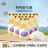 金丝耳马蹄爆珠银耳羹198g*6瓶 鲜炖银耳饮即食银耳露开盖速食饮品