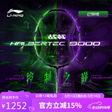 李宁（LI-NING）羽毛球拍战戟9000全碳素专业比赛球拍全面控制单拍4U 已穿线26磅